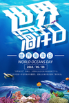 海洋日