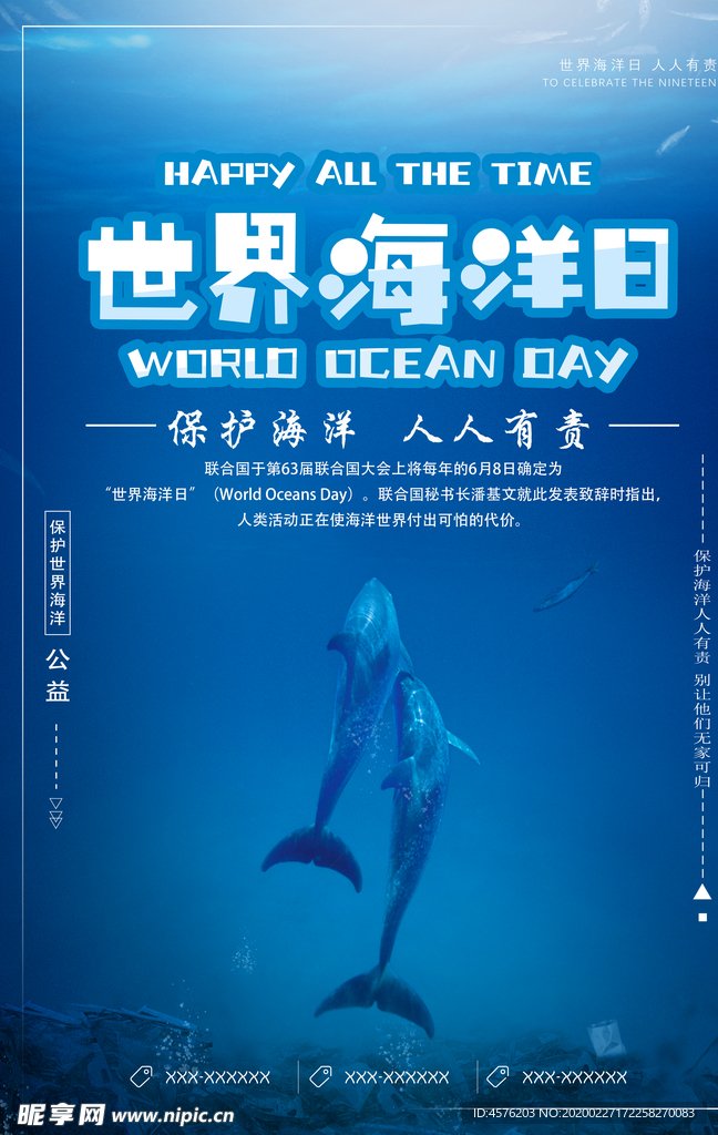 海洋日