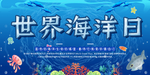 海洋日