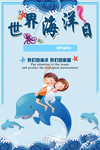 海洋日