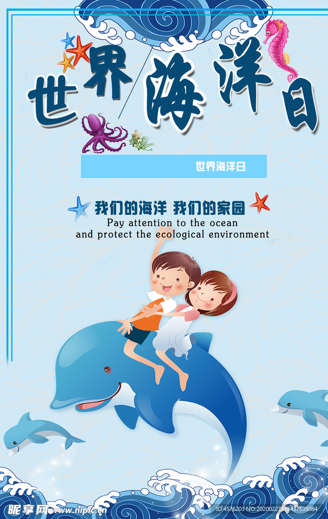 海洋日
