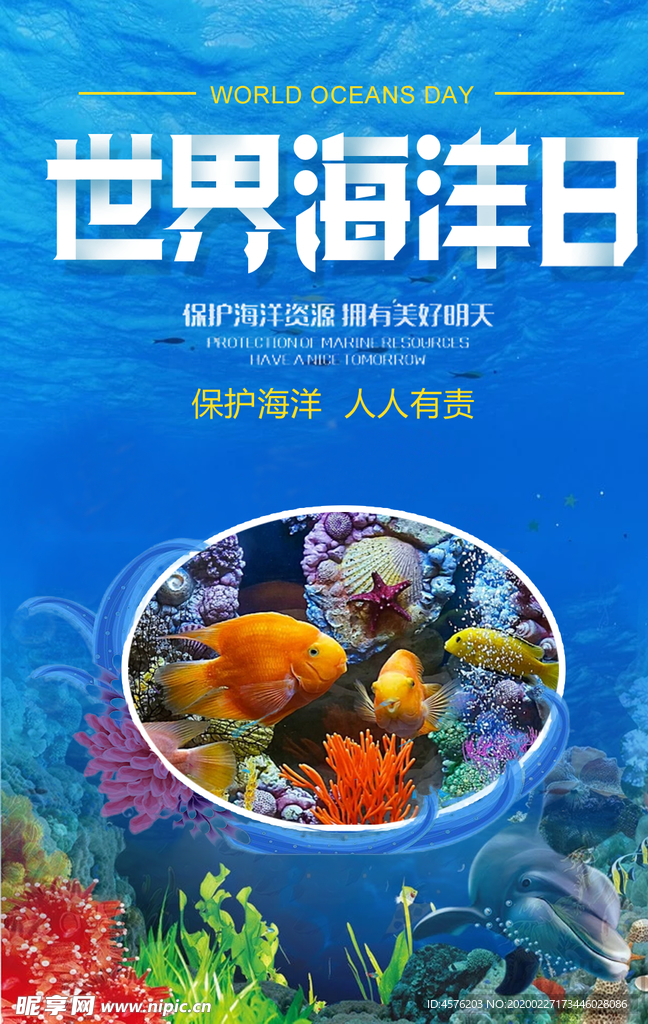 海洋日