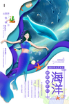 海洋日