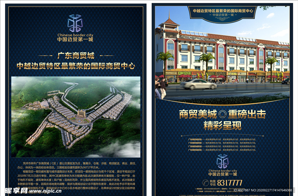 地产商业街商铺海报