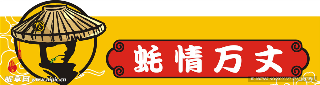 店头店面生蚝LOGO