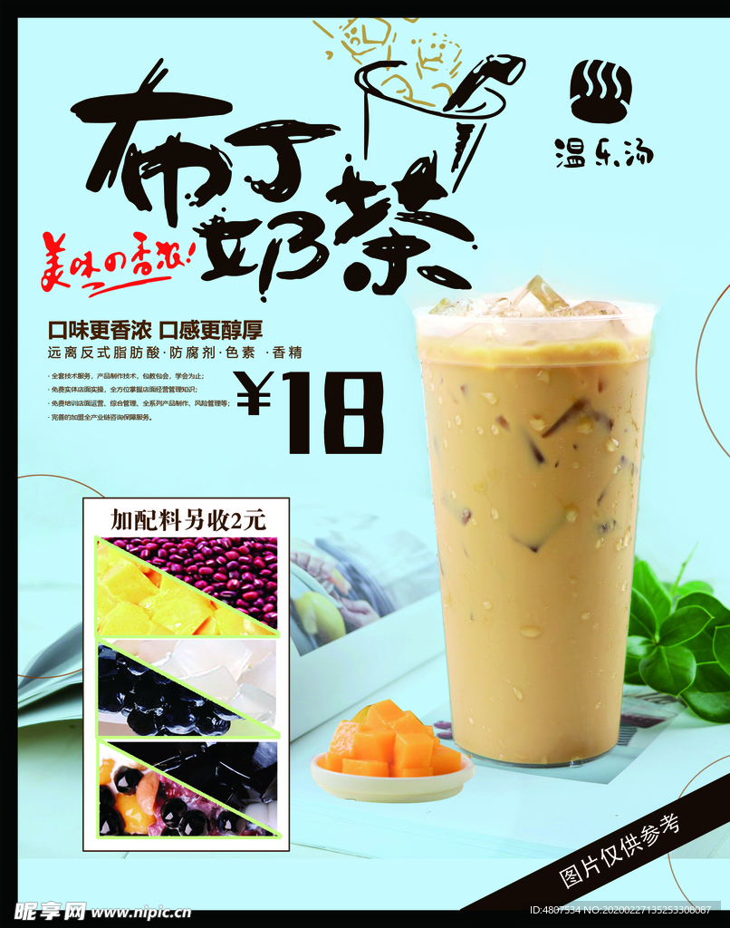 布丁奶茶