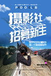 摄影招生