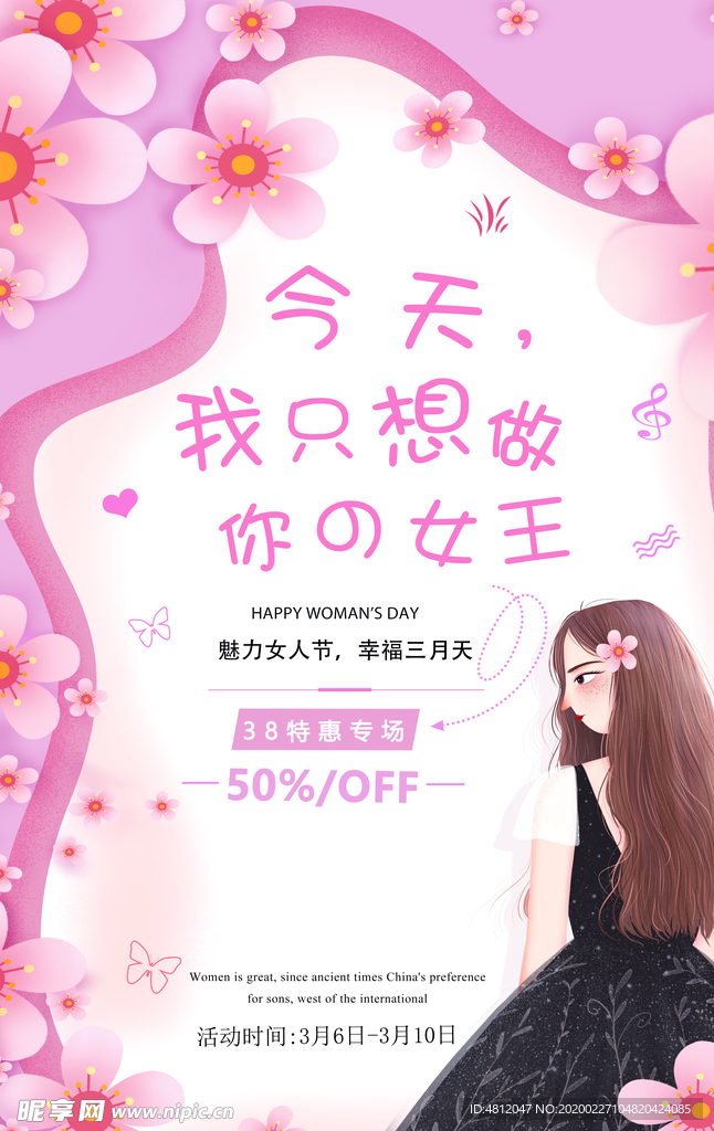 三八妇女节 38妇女节 妇女节