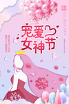 三八妇女节 38妇女节 妇女节