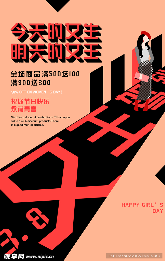 三八妇女节 38妇女节 妇女节