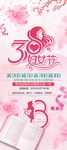 三八妇女节 38妇女节 妇女节