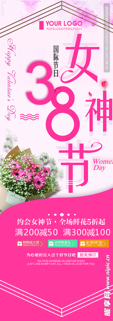 三八妇女节 38妇女节 妇女节
