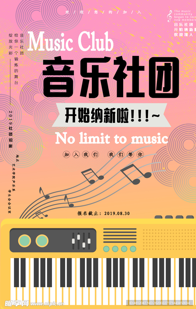 音乐培训