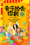 音乐培训