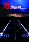 路向远方