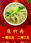 腐竹粉