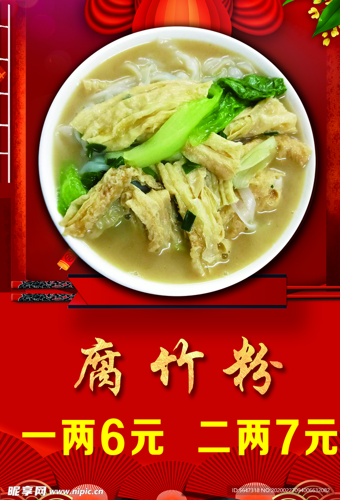 腐竹粉