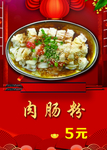 肠粉