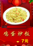 鸡蛋炒饭