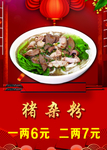 猪杂粉