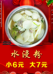水浸粉