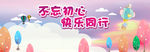 跨年运动会