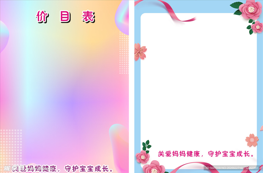 价目表