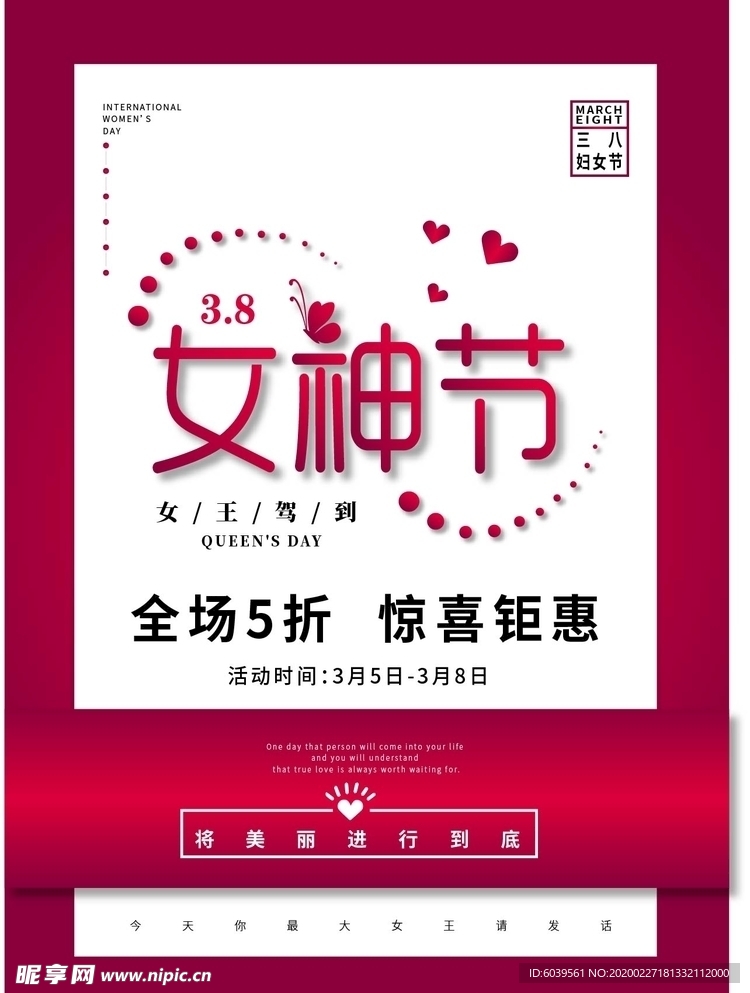 女神节
