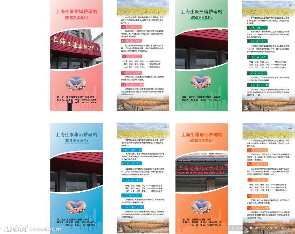 医院折页素材