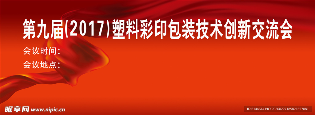 红飘带