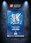 洗车海报
