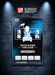 洗车海报