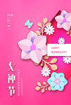 妇女节