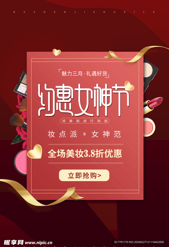 38妇女节