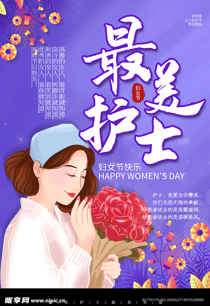 妇女节