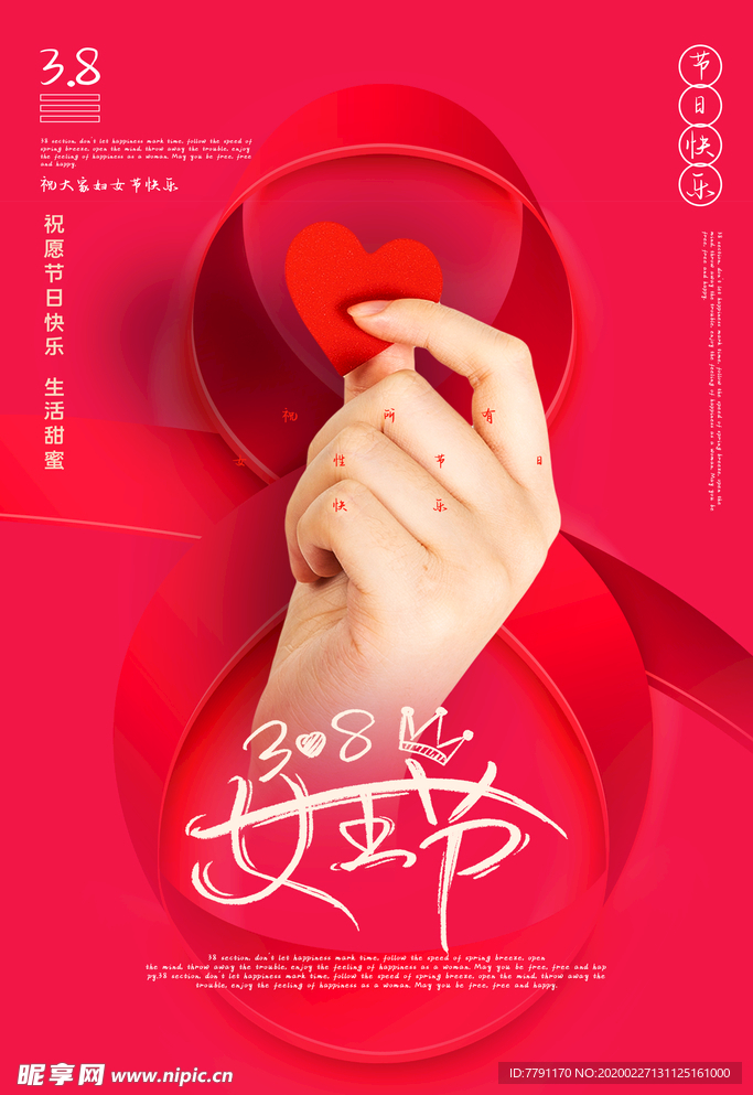 38妇女节