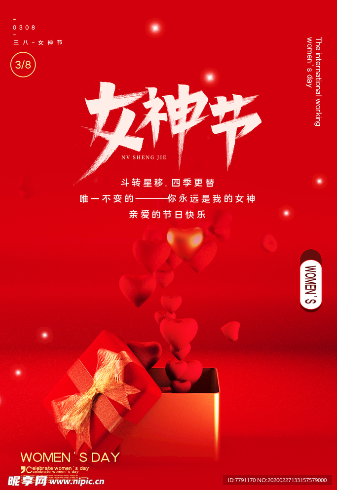 38妇女节