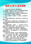 放料工安全规程
