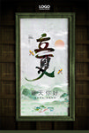 立夏