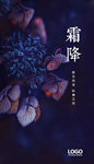 霜降