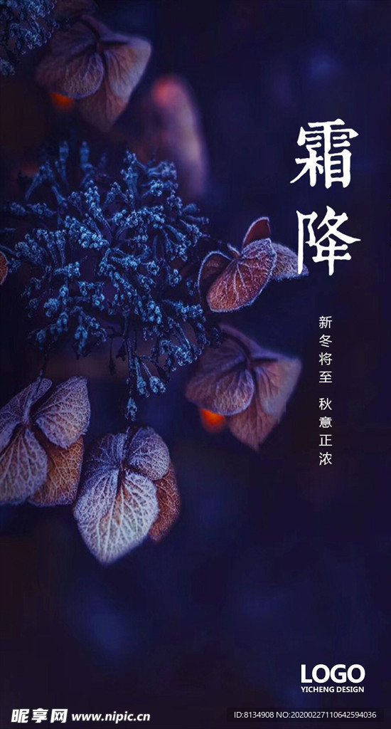 霜降