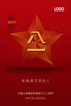 建军节