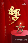 建军节