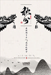 秋分