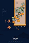 秋分