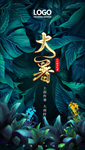 大暑