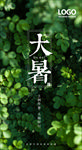 大暑