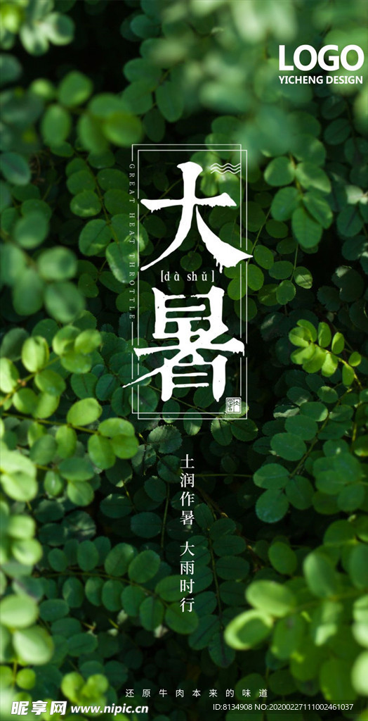 大暑