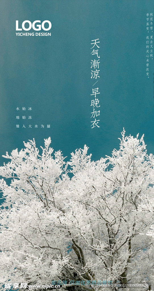 天冷加衣