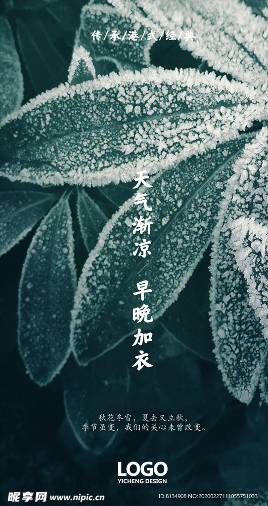 天冷加衣